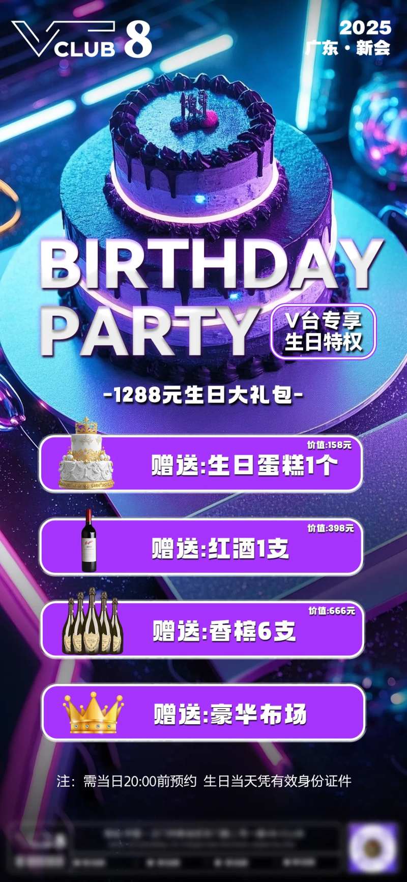 酒吧生日套餐活动海报-采灵感-cailinggan.com
