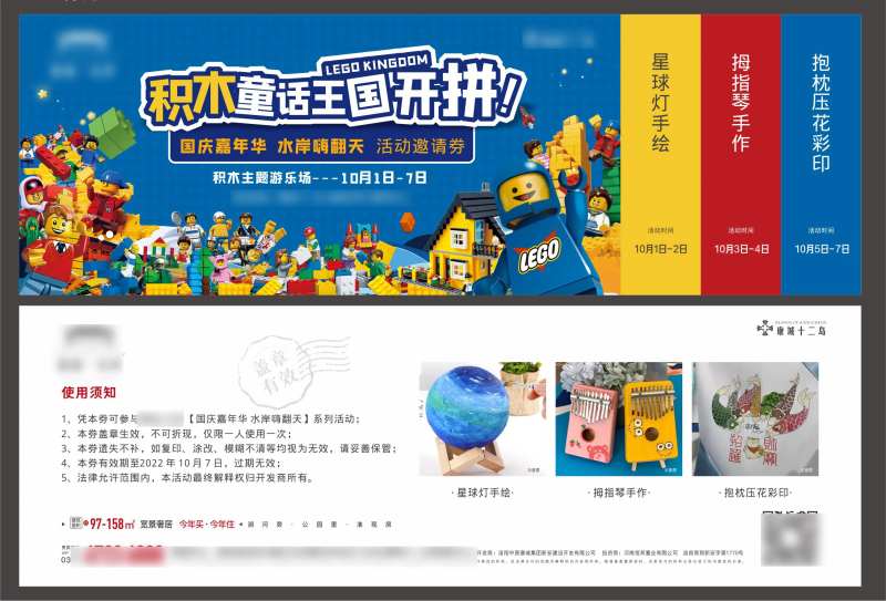 乐高积木邀请券-采灵感-cailinggan.com