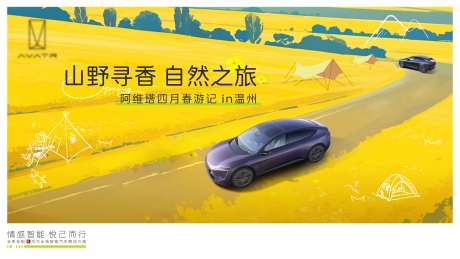 春游记油菜花KV-采灵感-https://www.cailinggan.com/