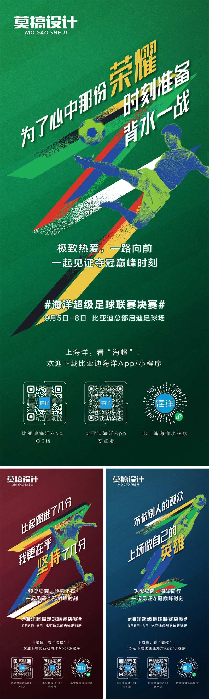 足球赛倒计时海报-采灵感-cailinggan.com