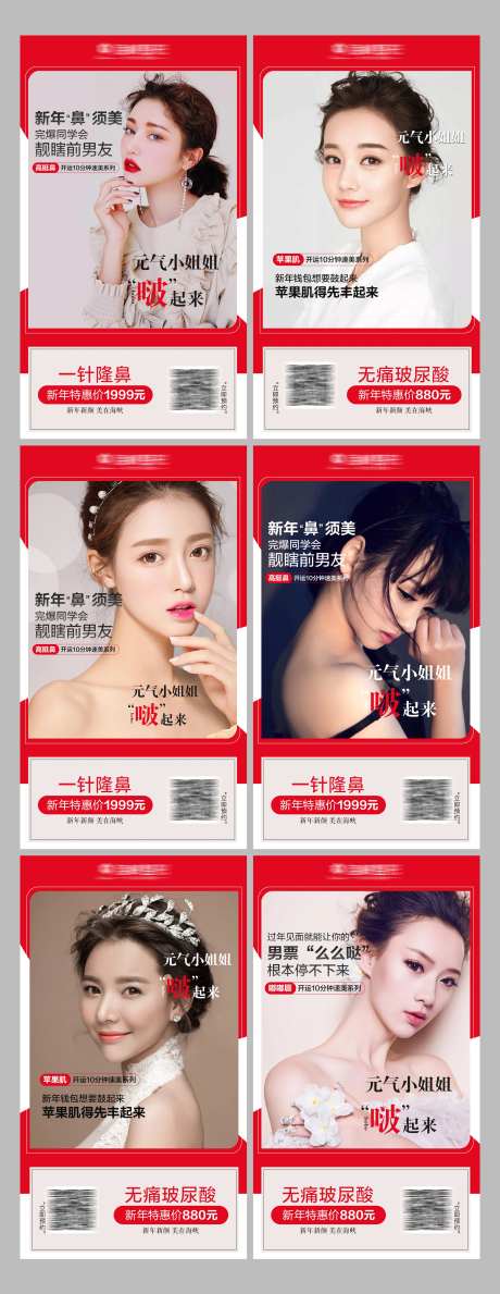 医美隆鼻宣传优惠系列海报                                                                                                                                                                                            -采灵感-https://www.cailinggan.com/