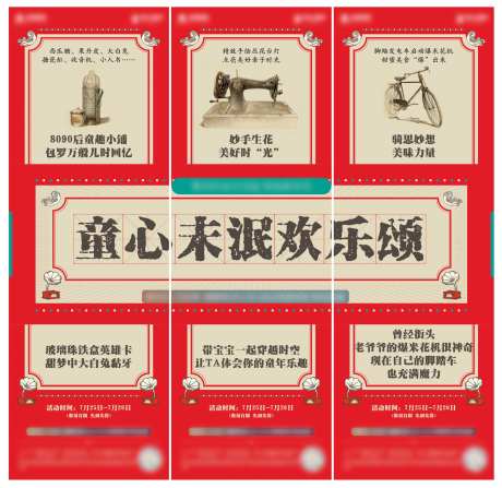 童心复古三宫格-采灵感-https://www.cailinggan.com/
