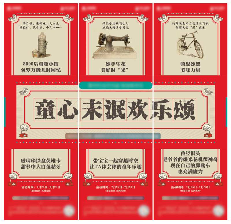 童心复古三宫格-采灵感-cailinggan.com