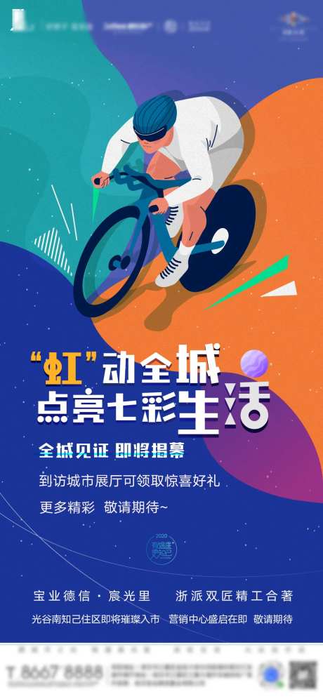 自行车城市赛海报-采灵感-https://www.cailinggan.com/