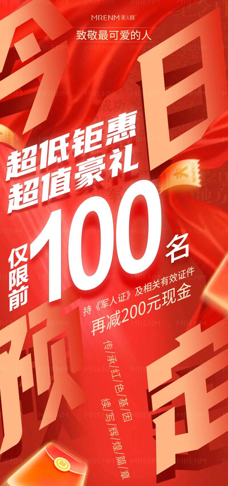 今日预定名额倒计时-采灵感-cailinggan.com