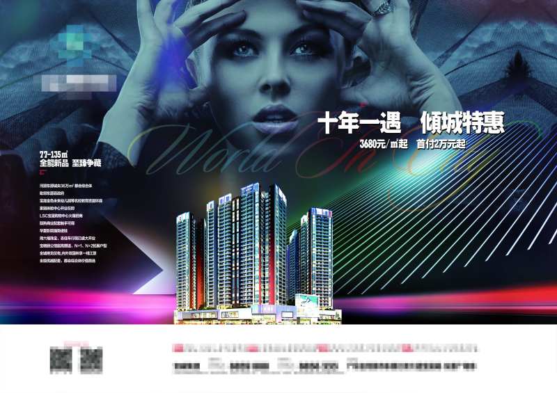 房地产特惠广告展板-采灵感-cailinggan.com