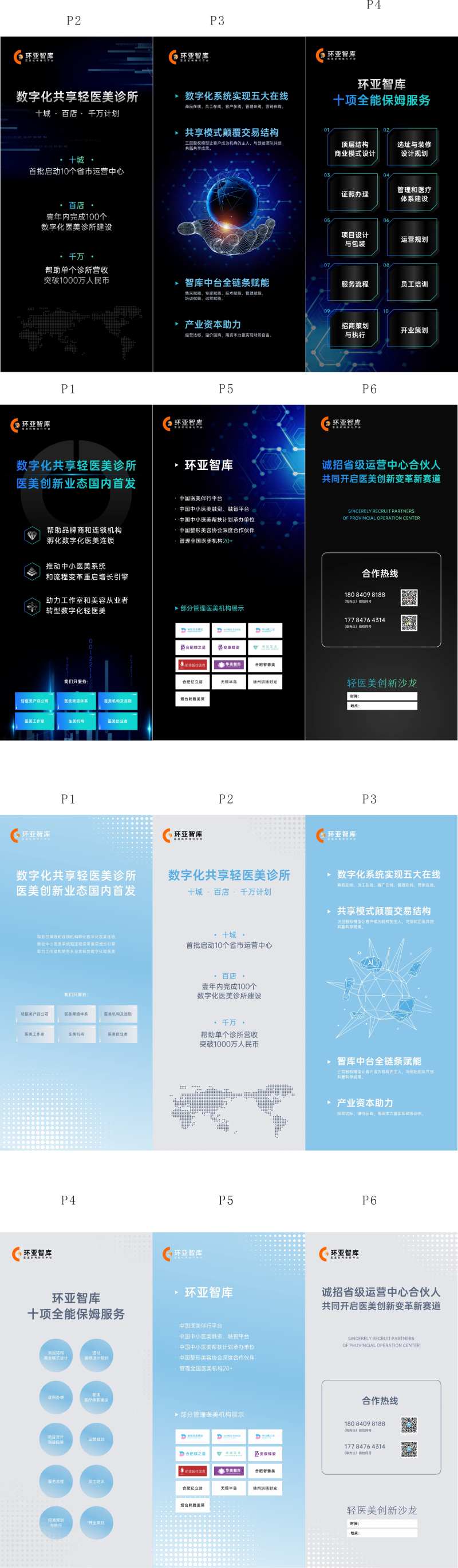 智库科技三折页-采灵感-cailinggan.com
