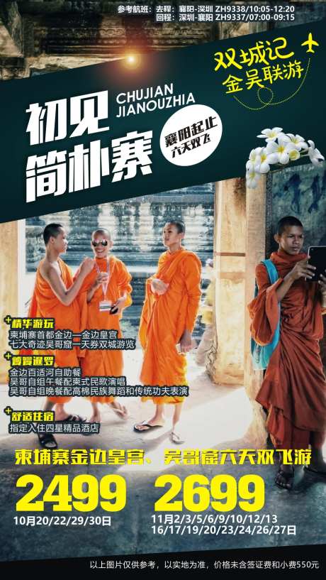 初见柬埔寨-采灵感-https://www.cailinggan.com/