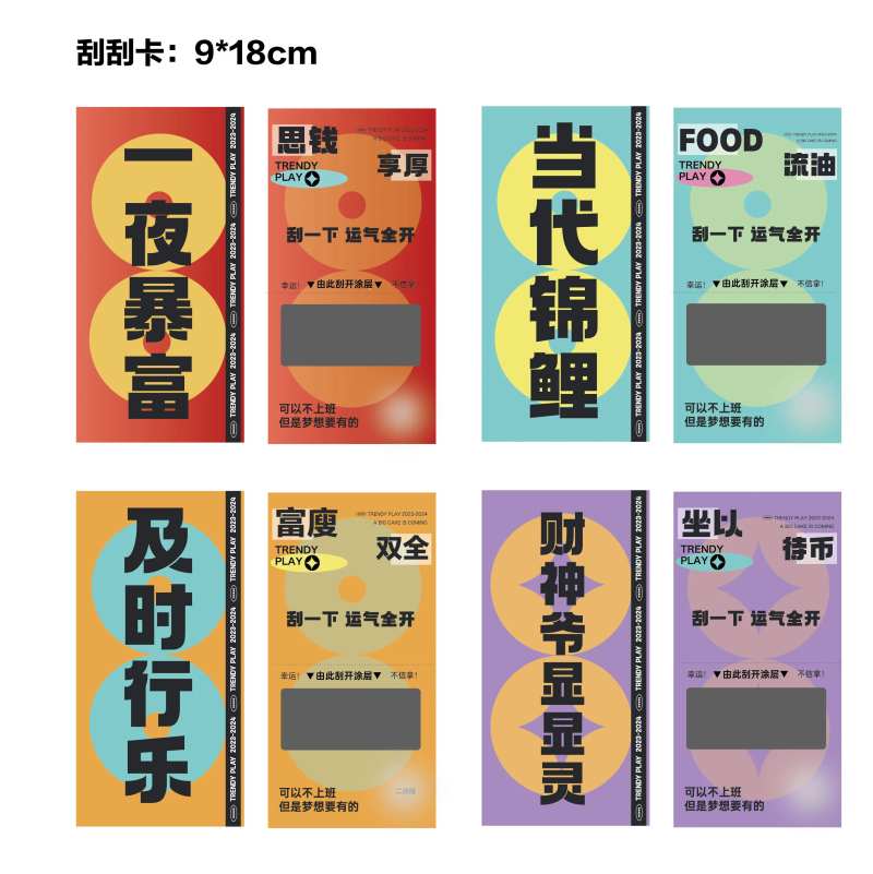 刮刮卡卡片设计-采灵感-cailinggan.com