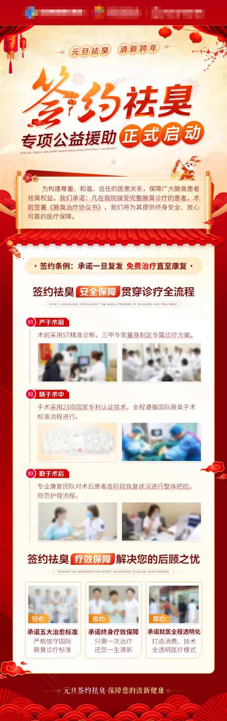 元旦祛臭医疗活动-采灵感-https://www.cailinggan.com/