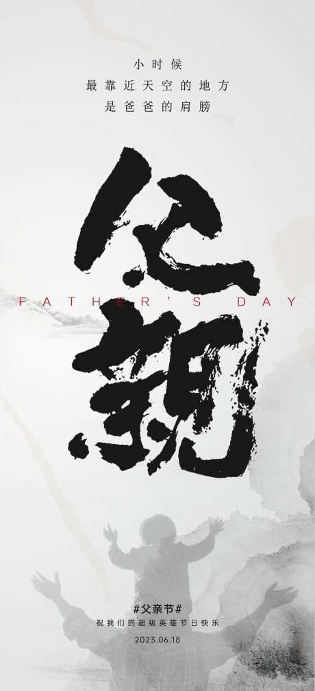 父亲节大字海报-采灵感-https://www.cailinggan.com/