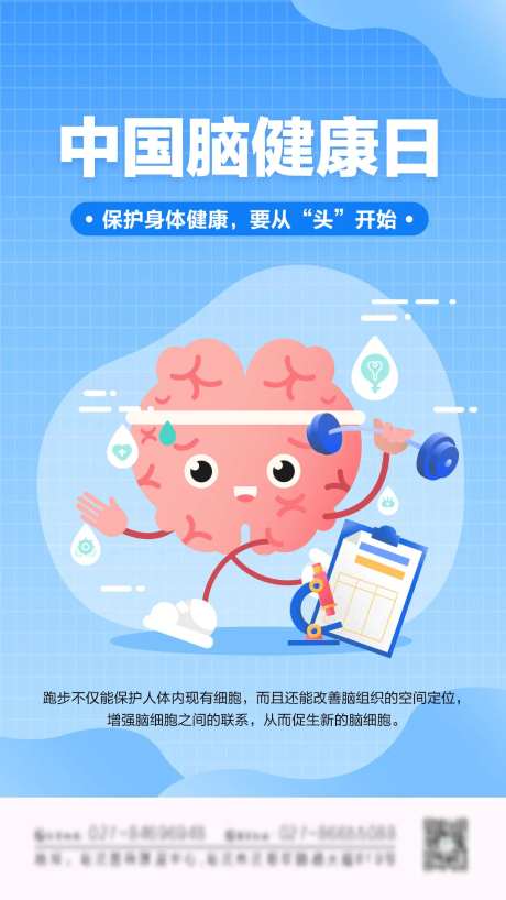 手绘中国脑健康日知识宣传海报-采灵感-https://www.cailinggan.com/