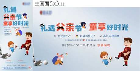 父亲节足球暖场活动-采灵感-https://www.cailinggan.com/