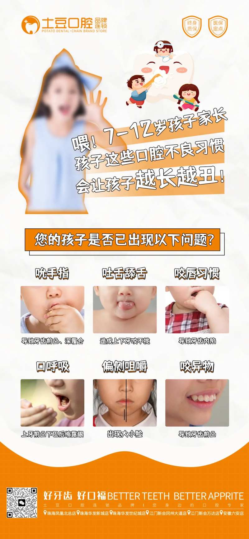 儿童口腔早期矫正-采灵感-cailinggan.com