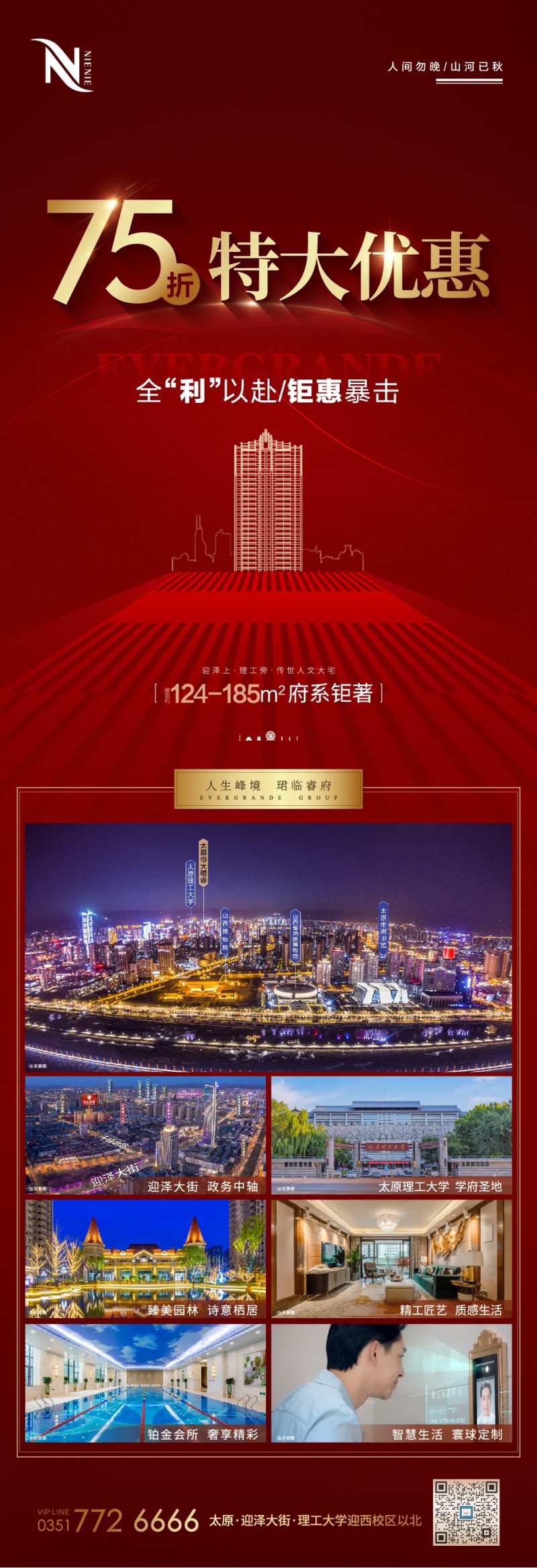 地产红色政策优惠折扣海报-采灵感-cailinggan.com