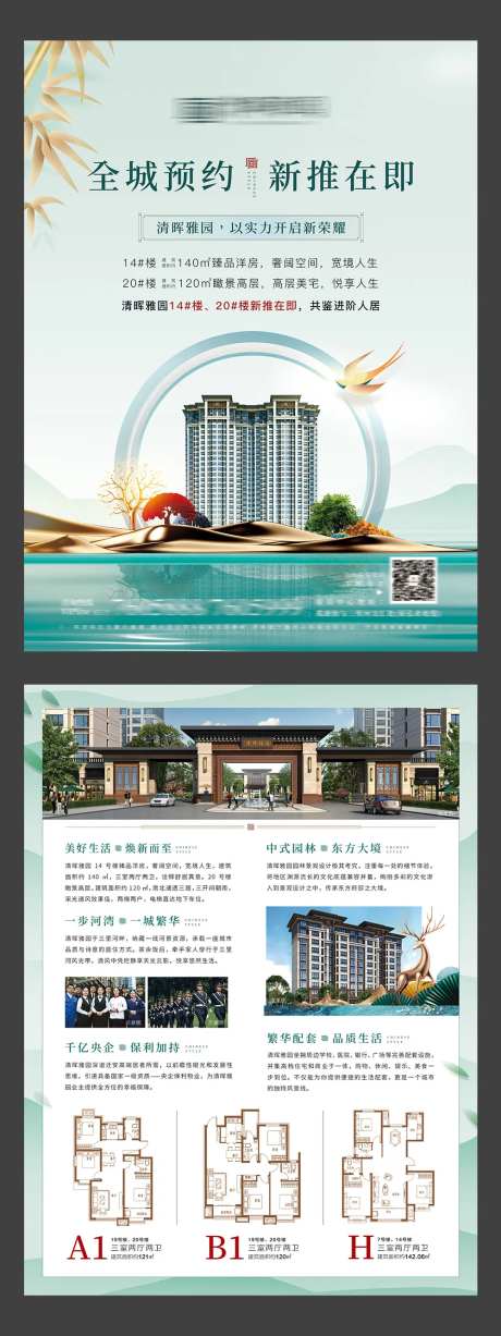 新中式清新地产DM宣传单页-采灵感-https://www.cailinggan.com/