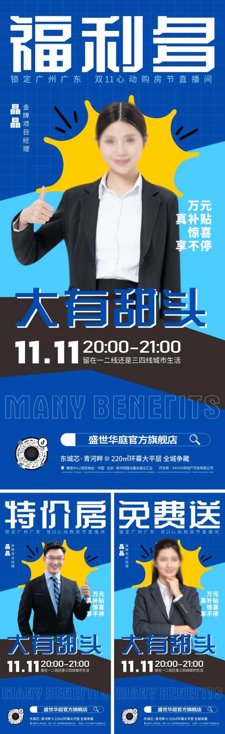 双11直播地产促销海报-采灵感-https://www.cailinggan.com/