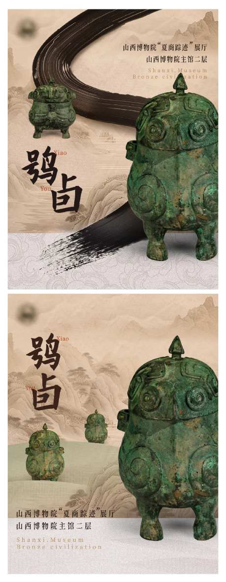 中国风博物馆青铜文物展览海报-采灵感-https://www.cailinggan.com/