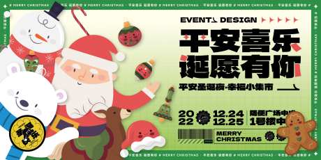 平安圣诞夜集市主题画面-采灵感-https://www.cailinggan.com/