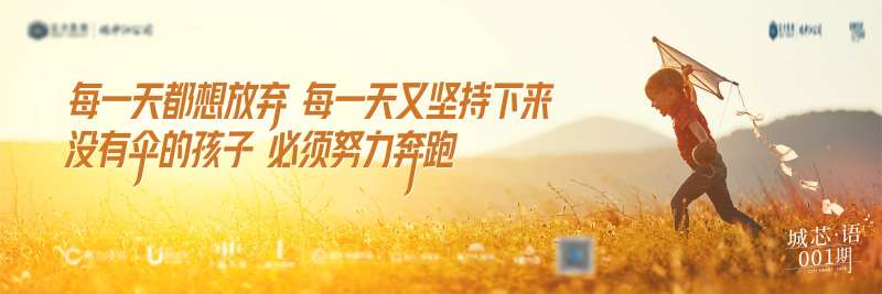 地产寄语海报-采灵感-cailinggan.com
