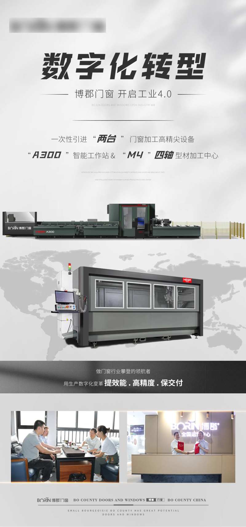 门窗工厂设备引进海报设计-采灵感-cailinggan.com