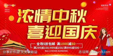 浓情中秋喜迎国庆-采灵感-https://www.cailinggan.com/