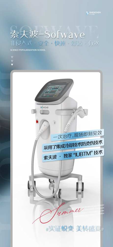 医美仪器光电设备海报-采灵感-https://www.cailinggan.com/