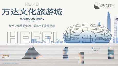 合肥地标建筑展板-采灵感-https://www.cailinggan.com/