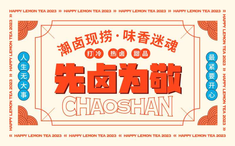 粤式现捞凉拌桌布-采灵感-cailinggan.com