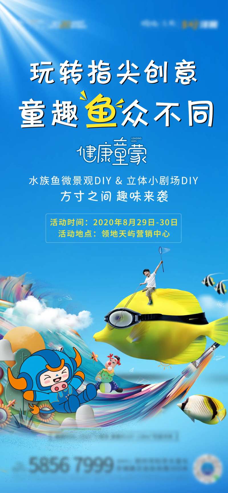 房地产水族馆活动海报-采灵感-cailinggan.com