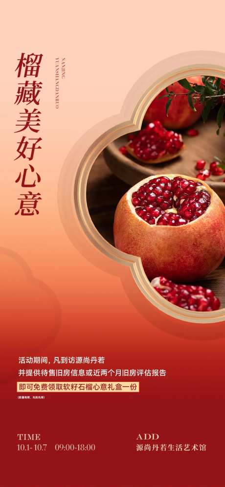 活动送礼海报-采灵感-cailinggan.com