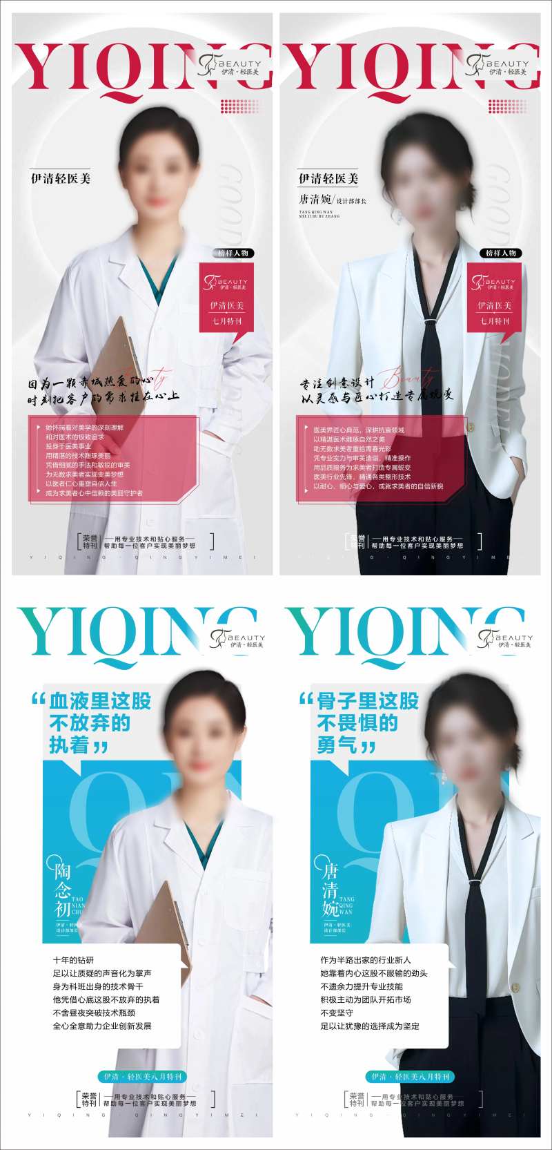 榜样人物海报-采灵感-cailinggan.com