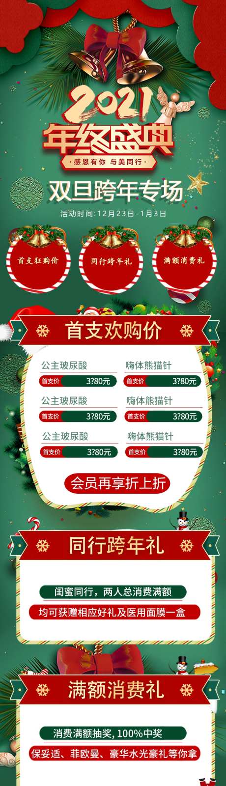 双旦跨年医美专场年终盛典-采灵感-https://www.cailinggan.com/