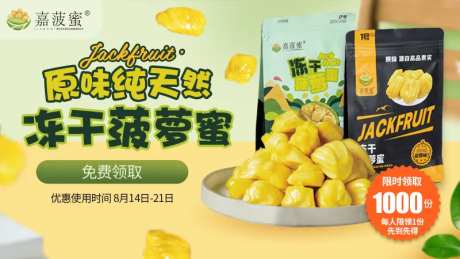 天然菠萝蜜banner-采灵感-https://www.cailinggan.com/