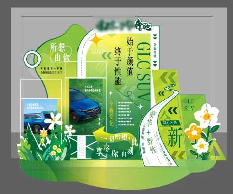 GLC展厅布置美陈堆头-采灵感-https://www.cailinggan.com/