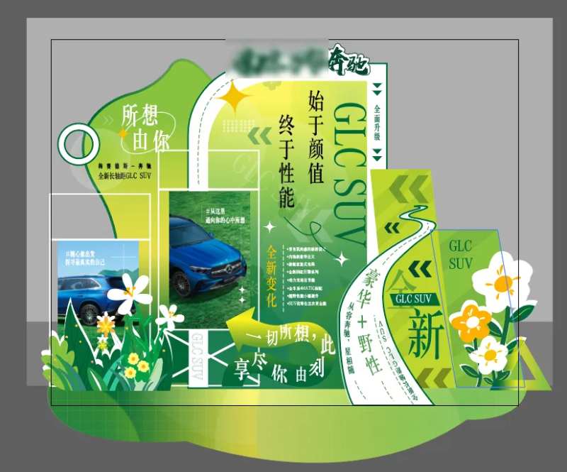 GLC展厅布置美陈堆头-采灵感-cailinggan.com