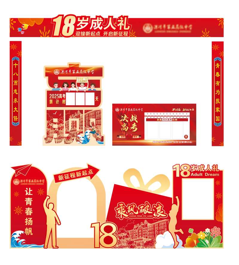 高考成人礼堆头美陈-采灵感-cailinggan.com