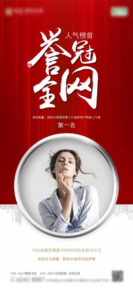 销冠榜首人气宣传海报-采灵感-https://www.cailinggan.com/