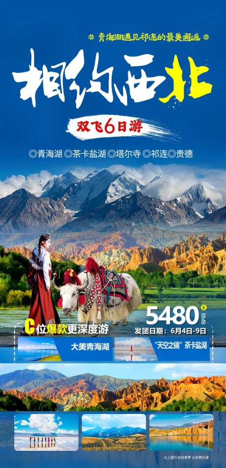 青海大西北-采灵感-https://www.cailinggan.com/