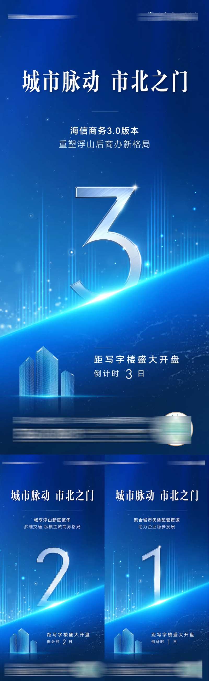 地产商业商务倒计时蓝金系列海报-采灵感-cailinggan.com