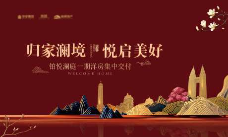 房地产交付新中式活动展板-采灵感-https://www.cailinggan.com/