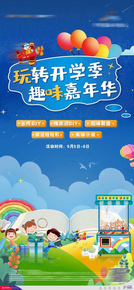 开学季家年货活动海报-采灵感-https://www.cailinggan.com/