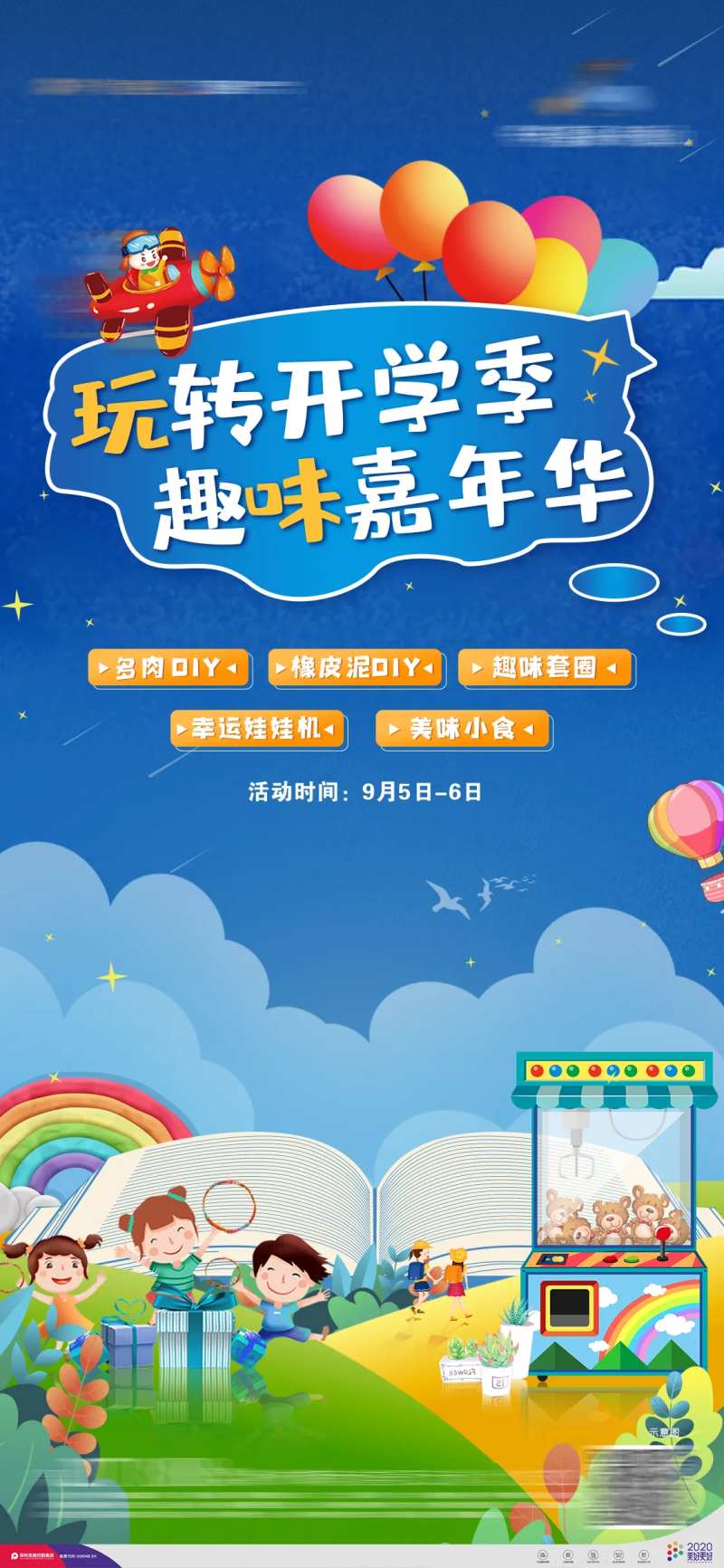 开学季家年货活动海报-采灵感-cailinggan.com