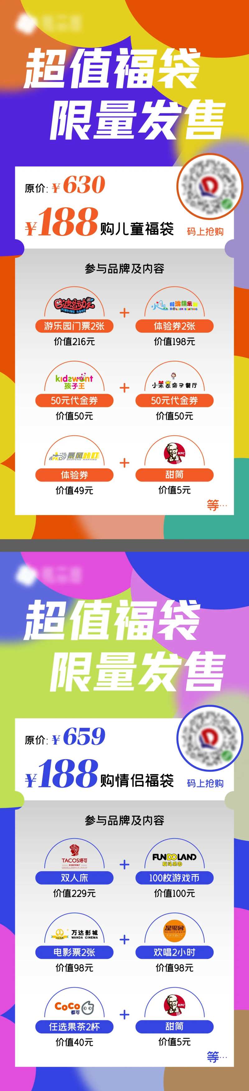 地产商场品牌联合福袋系列海报-采灵感-cailinggan.com