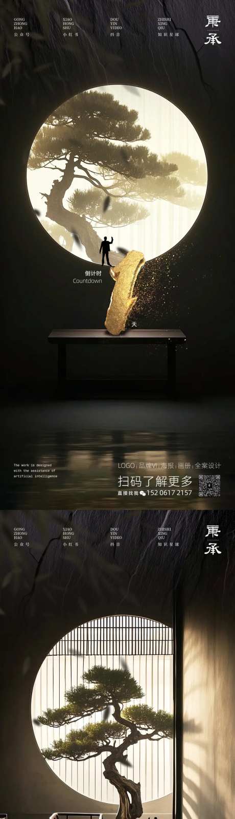 国风窗格倒计时海报-采灵感-https://www.cailinggan.com/