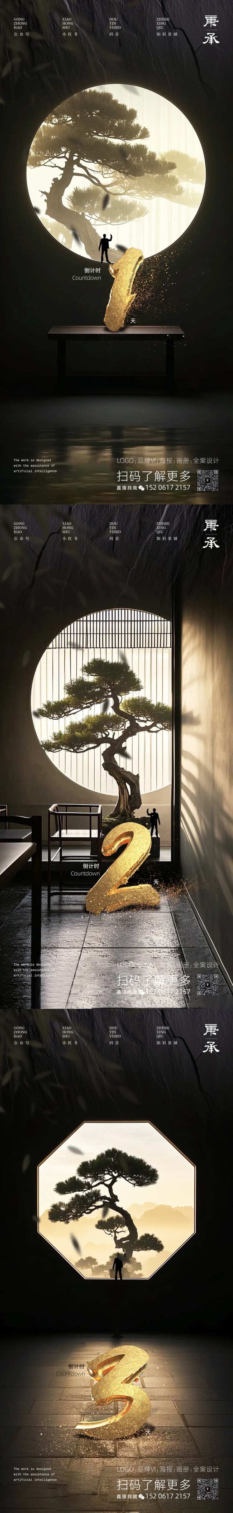 国风窗格倒计时海报-采灵感-cailinggan.com