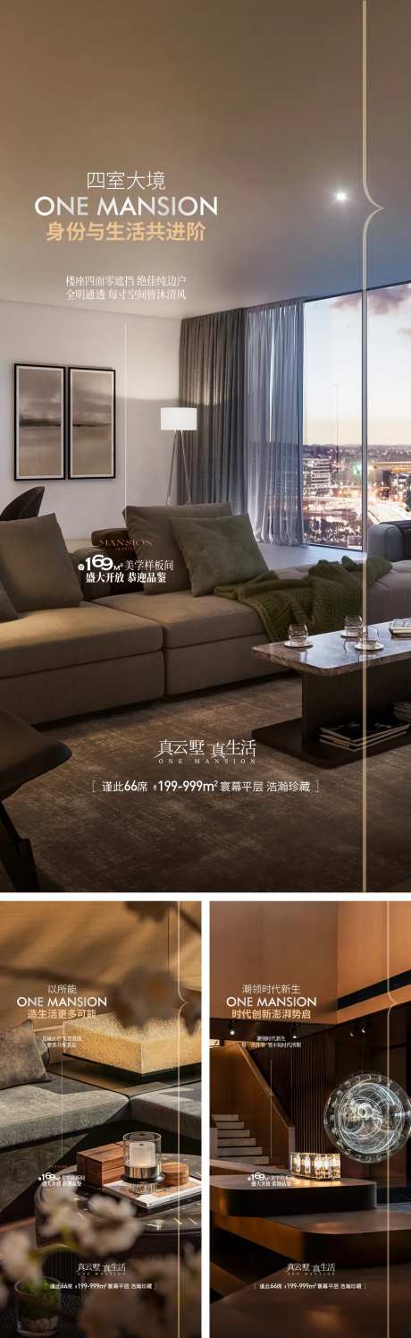 地产改善高定平墅入市海报-采灵感-https://www.cailinggan.com/