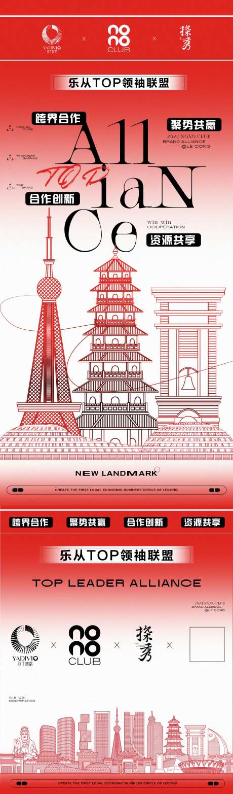 夜店酒吧商家联盟地标海报-采灵感-https://www.cailinggan.com/