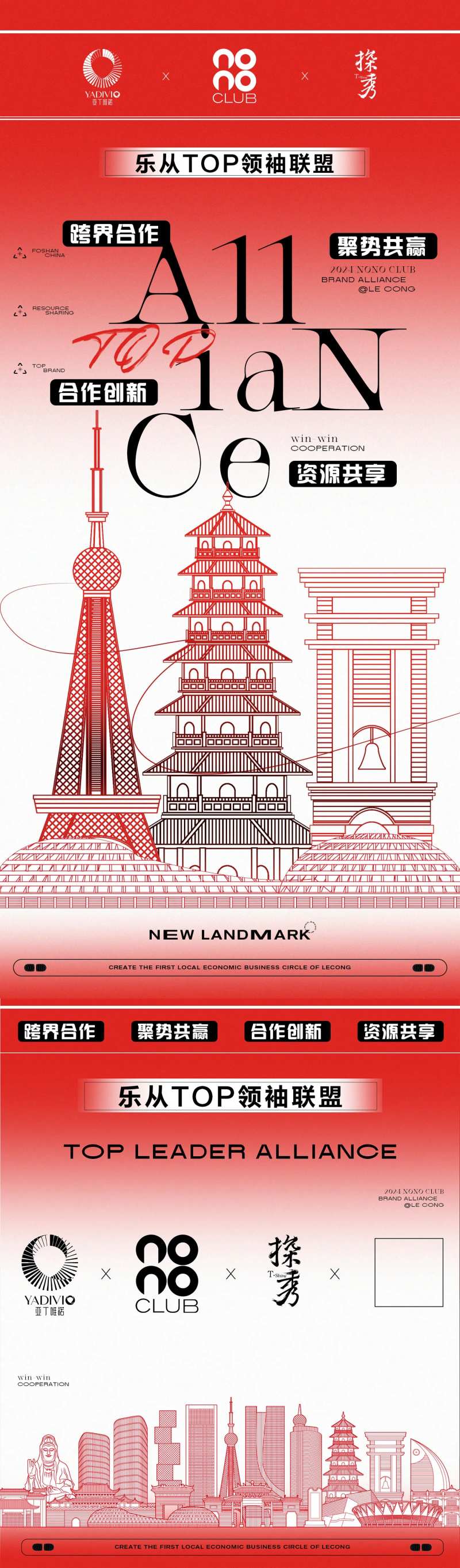 夜店酒吧商家联盟地标海报-采灵感-cailinggan.com