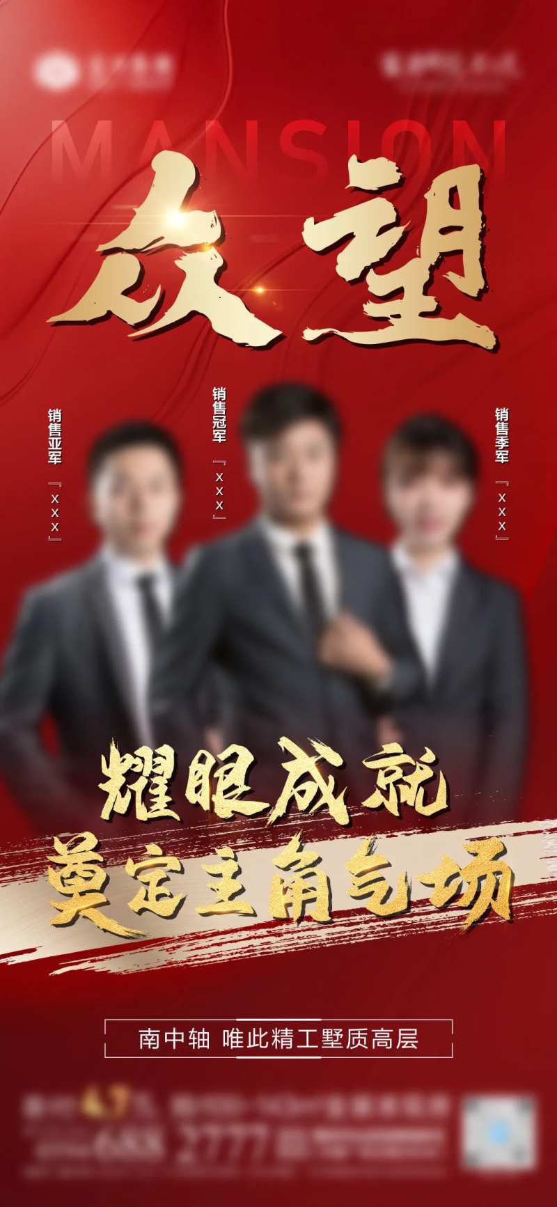 地产红金销冠微单海报-采灵感-cailinggan.com